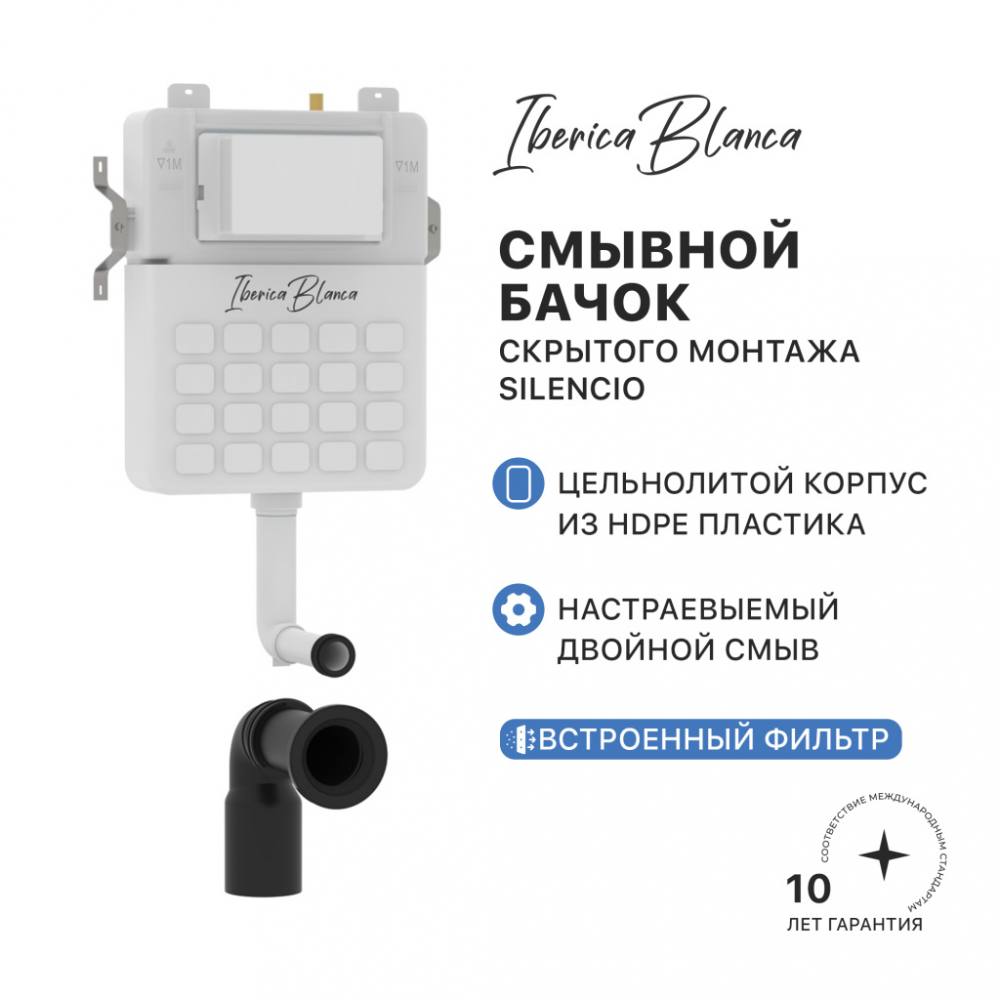 Бачок для унитаза скрытого монтажа IBERICA BLANCA SILENCIO (IB.032C), фото 1